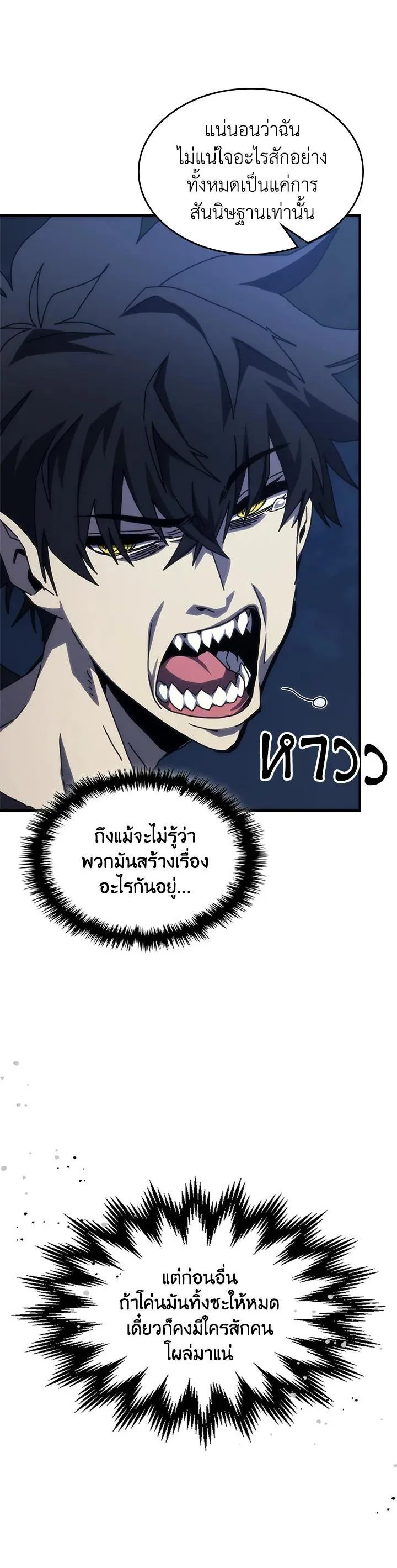Mr Devourer Please Act Like a Final Boss ตอนที่ 29 หน้า 19