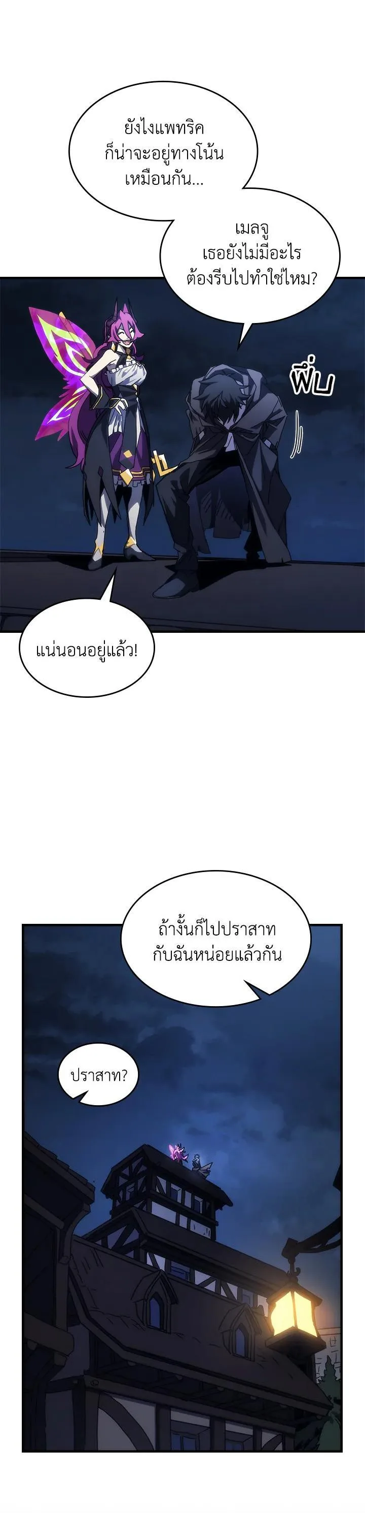 Mr Devourer Please Act Like a Final Boss ตอนที่ 29 หน้า 20
