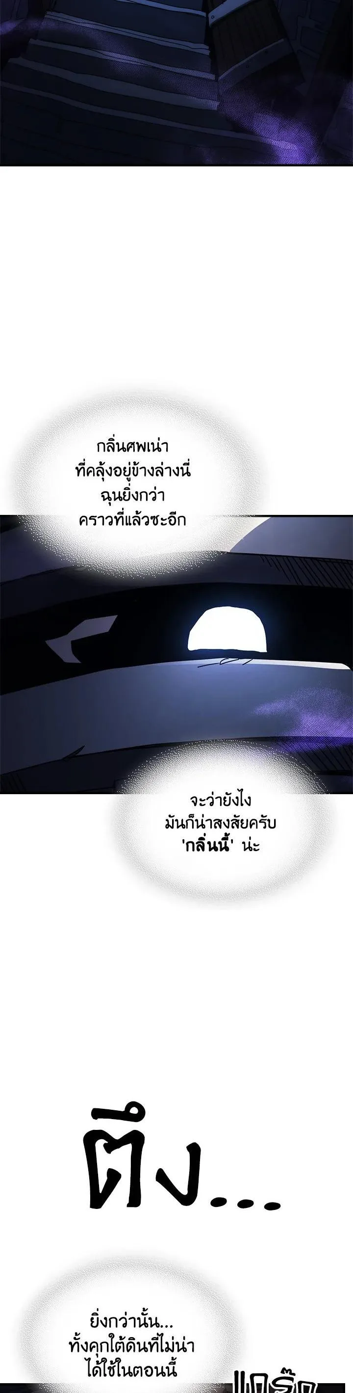 Mr Devourer Please Act Like a Final Boss ตอนที่ 29 หน้า 24