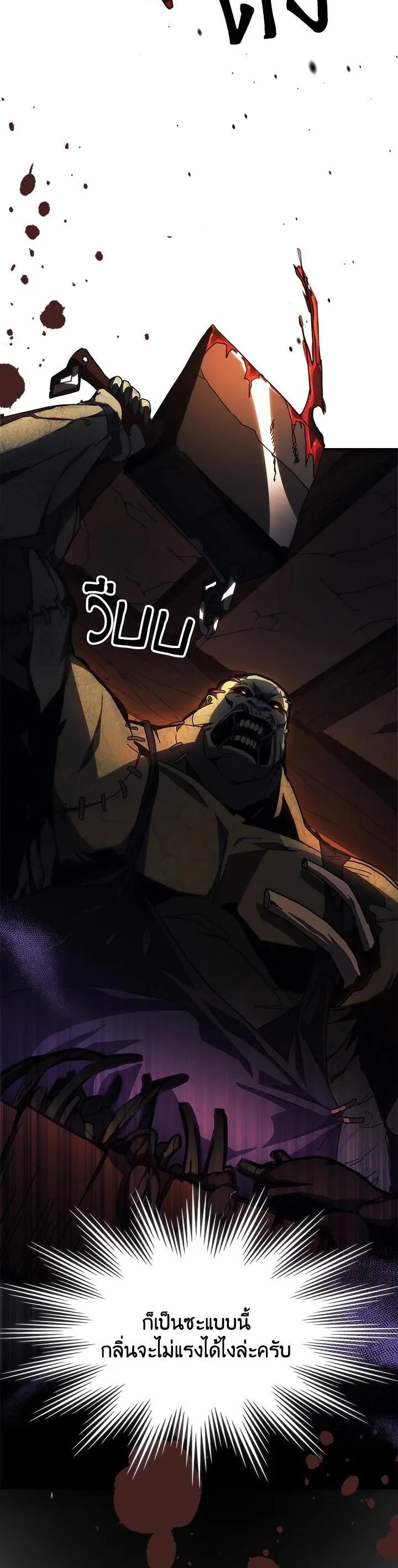 Mr Devourer Please Act Like a Final Boss ตอนที่ 29 หน้า 26