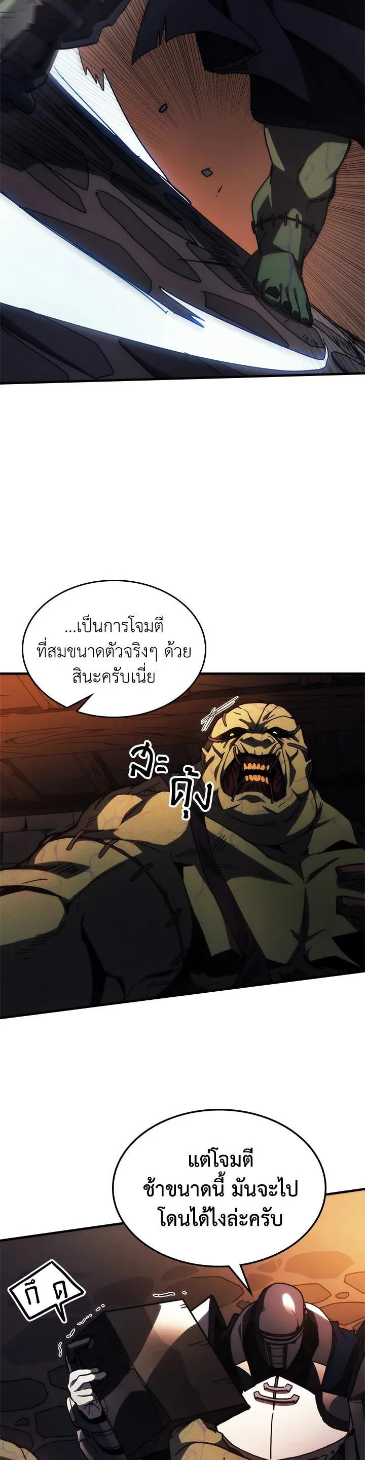 Mr Devourer Please Act Like a Final Boss ตอนที่ 29 หน้า 30