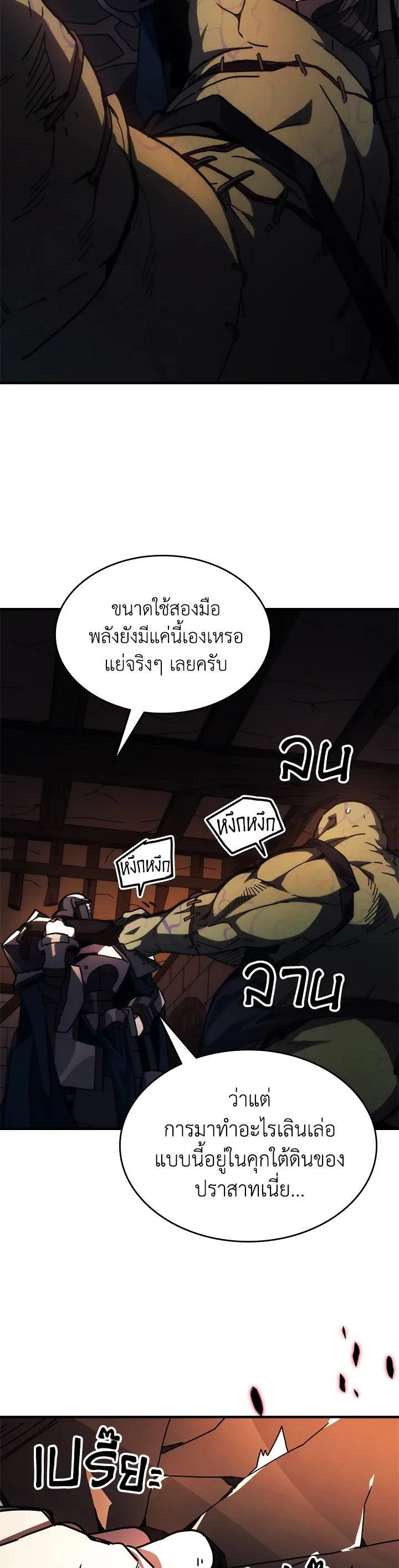Mr Devourer Please Act Like a Final Boss ตอนที่ 29 หน้า 31