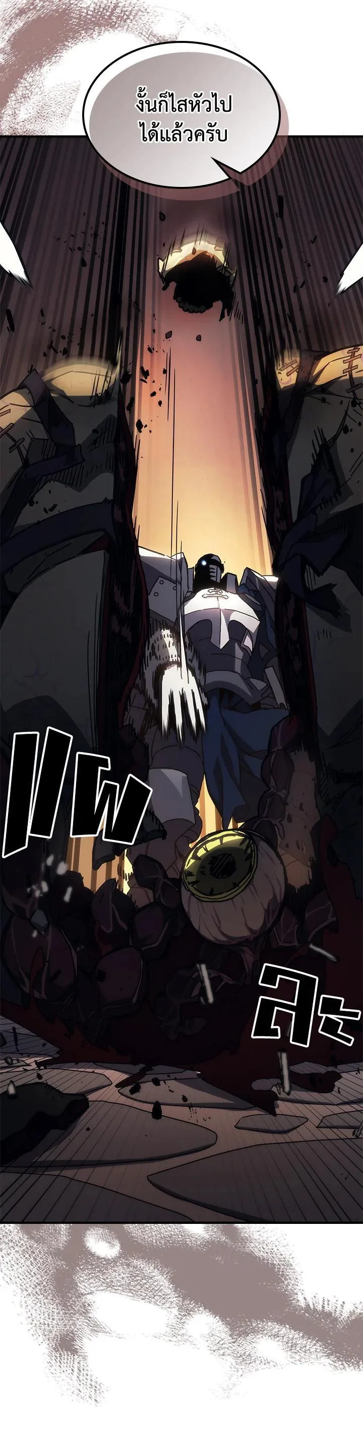 Mr Devourer Please Act Like a Final Boss ตอนที่ 29 หน้า 33