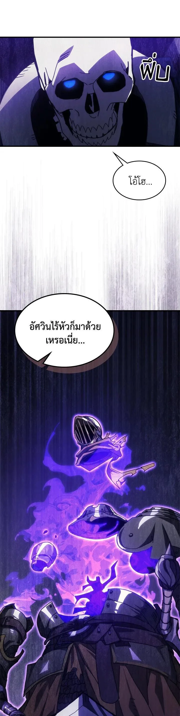 Mr Devourer Please Act Like a Final Boss ตอนที่ 29 หน้า 36