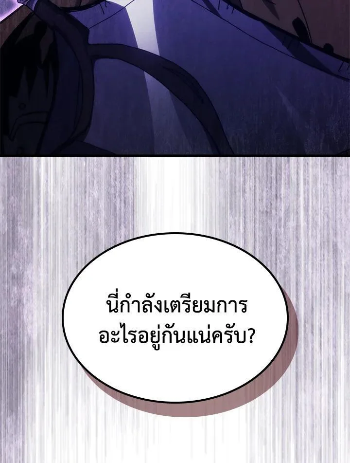 Mr Devourer Please Act Like a Final Boss ตอนที่ 29 หน้า 37