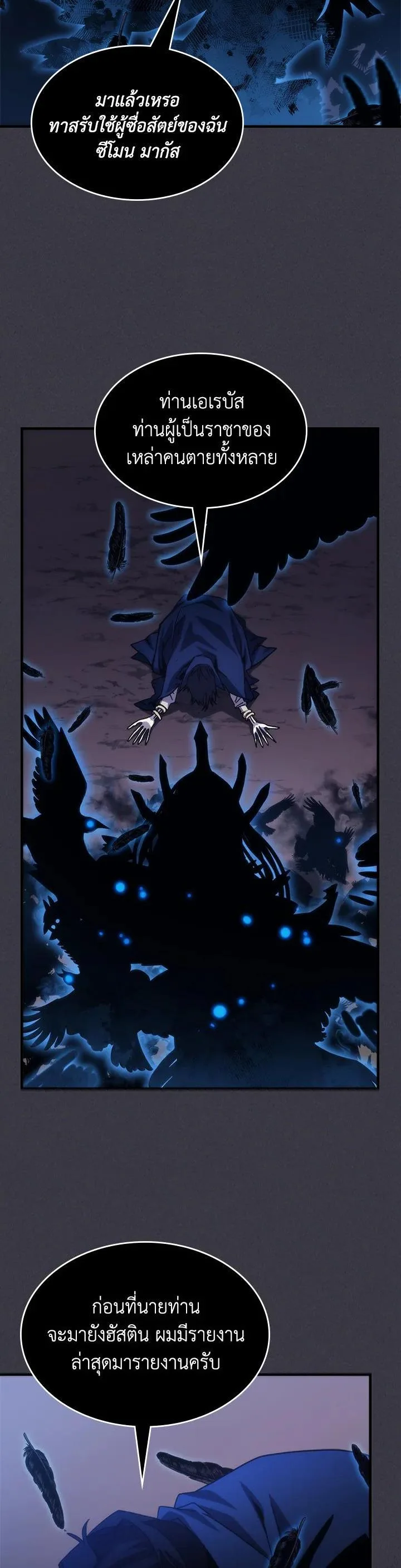Mr Devourer Please Act Like a Final Boss ตอนที่ 29 หน้า 5