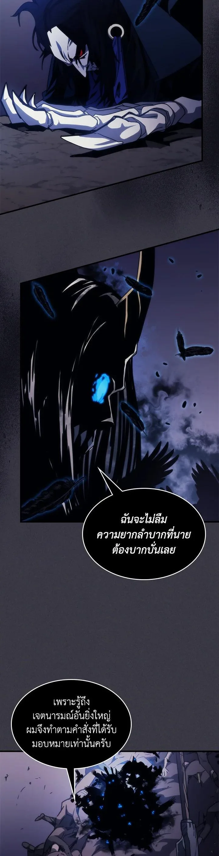 Mr Devourer Please Act Like a Final Boss ตอนที่ 29 หน้า 6