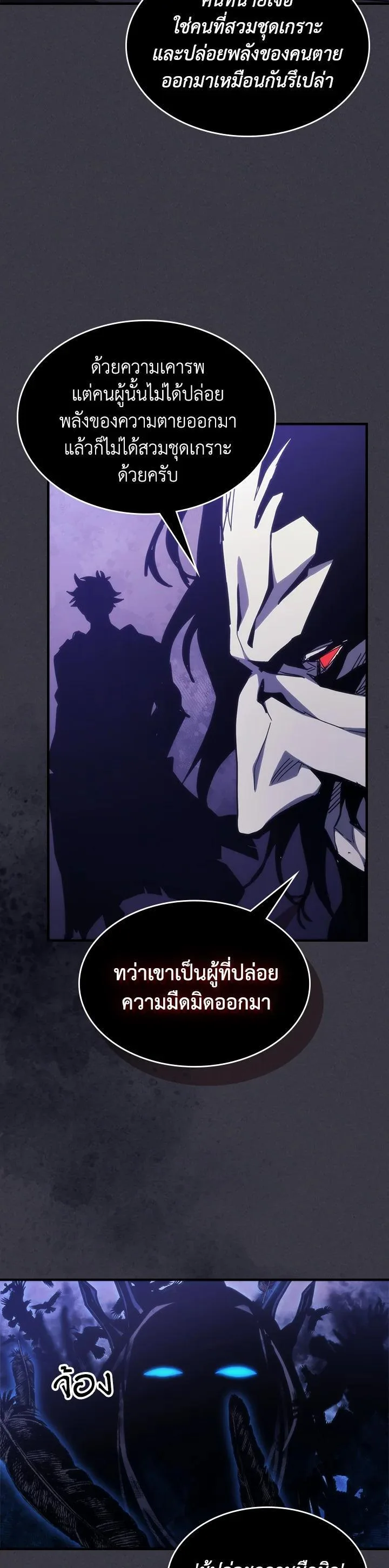 Mr Devourer Please Act Like a Final Boss ตอนที่ 29 หน้า 8