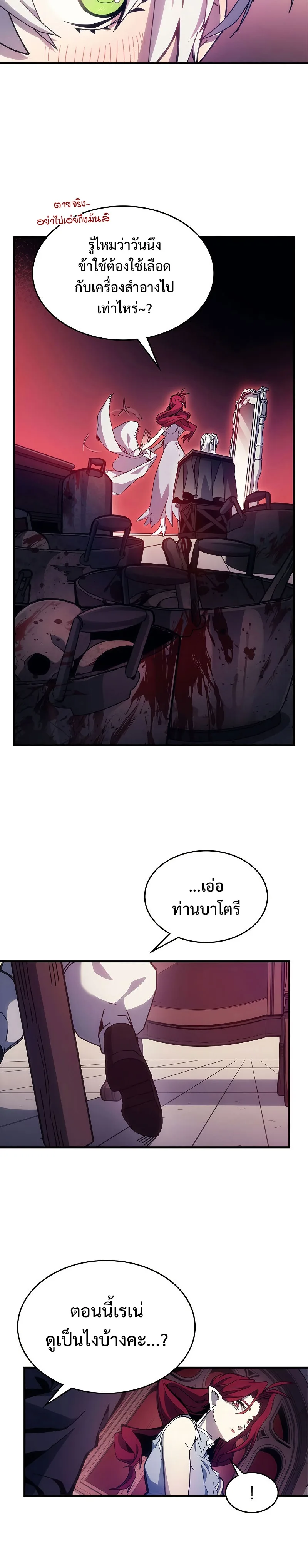 Mr Devourer Please Act Like a Final Boss ตอนที่ 3 หน้า 10