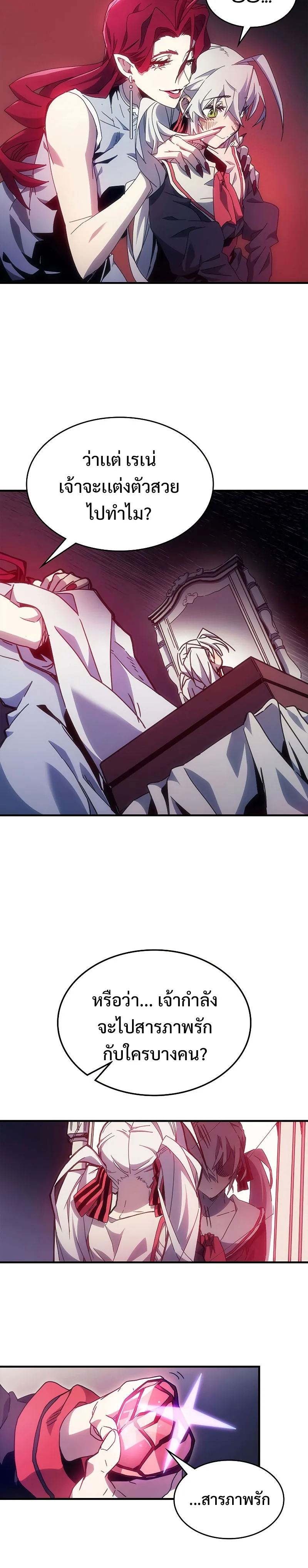 Mr Devourer Please Act Like a Final Boss ตอนที่ 3 หน้า 12