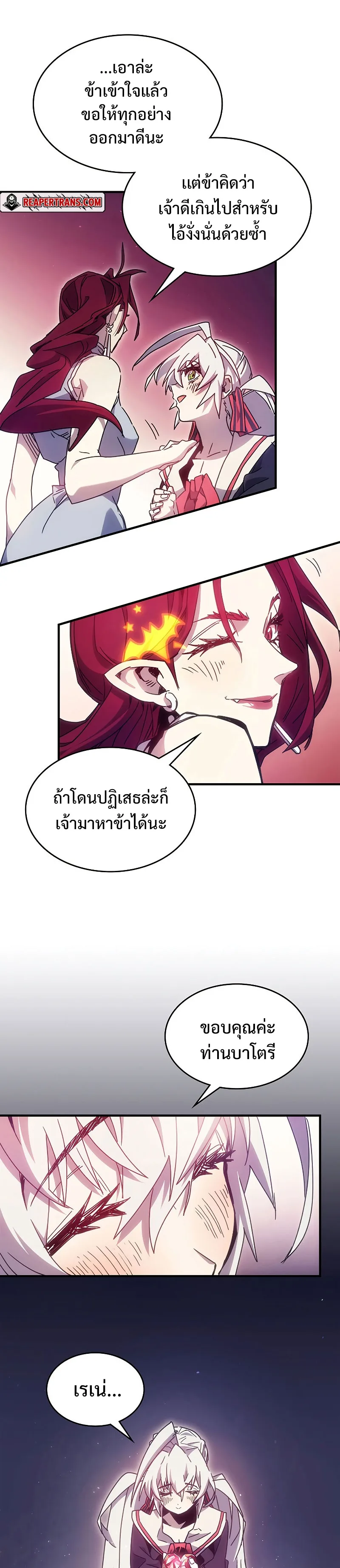 Mr Devourer Please Act Like a Final Boss ตอนที่ 3 หน้า 19
