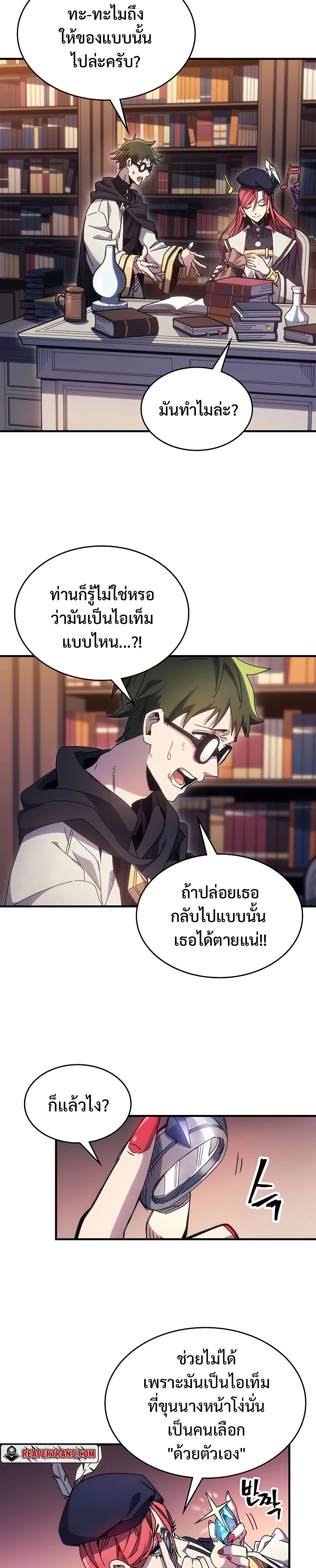 Mr Devourer Please Act Like a Final Boss ตอนที่ 3 หน้า 2