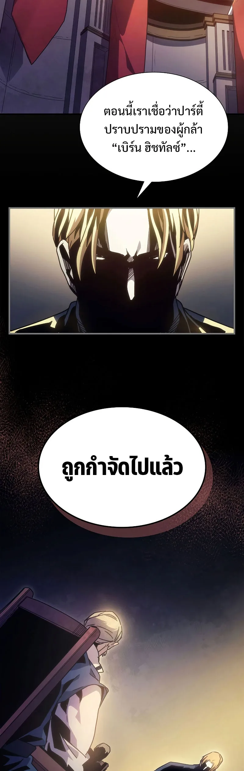 Mr Devourer Please Act Like a Final Boss ตอนที่ 3 หน้า 22