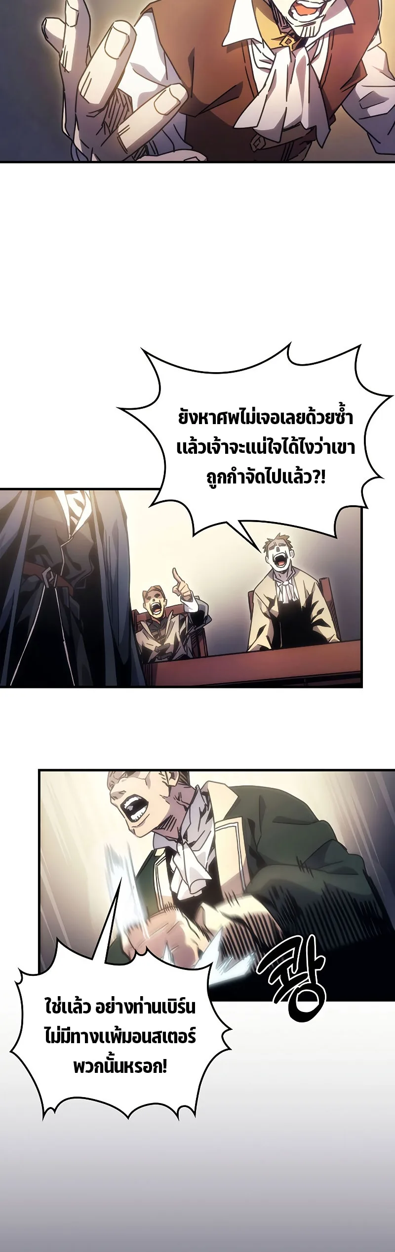 Mr Devourer Please Act Like a Final Boss ตอนที่ 3 หน้า 24