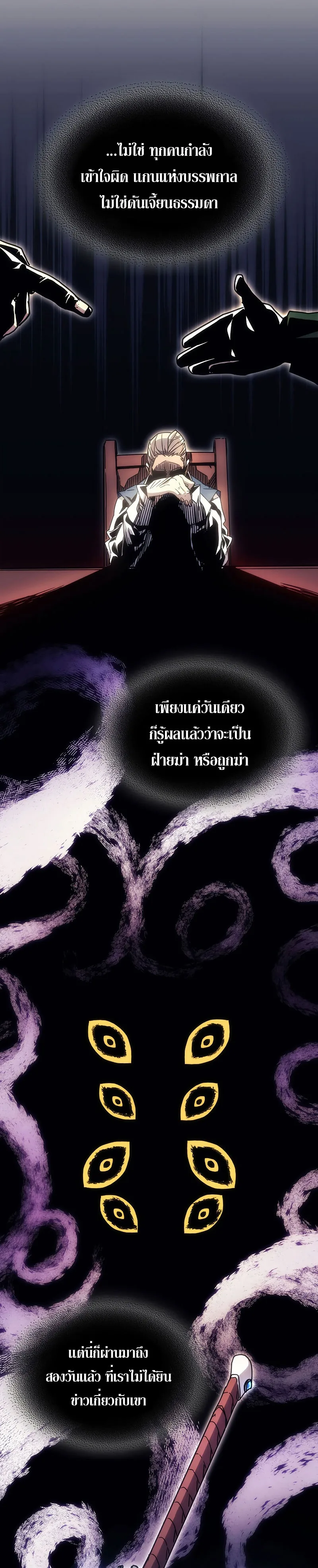 Mr Devourer Please Act Like a Final Boss ตอนที่ 3 หน้า 25