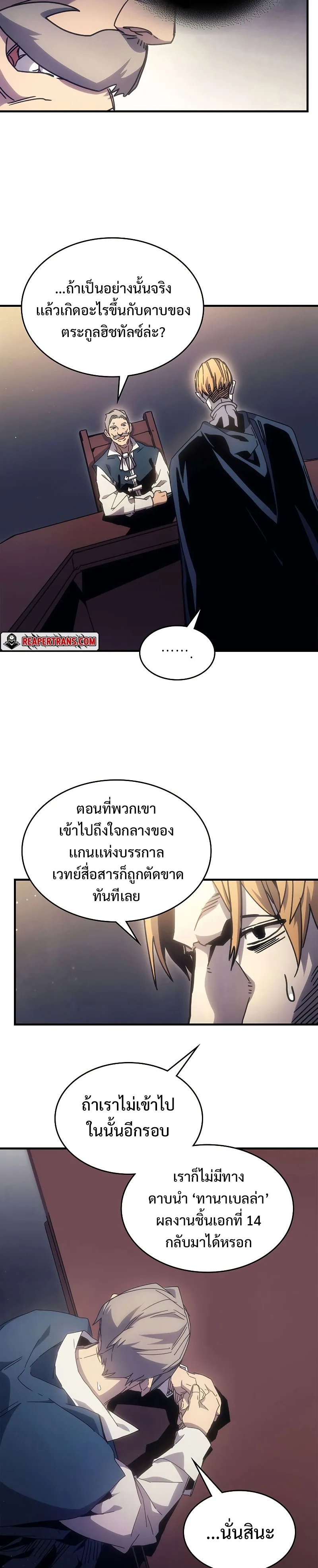 Mr Devourer Please Act Like a Final Boss ตอนที่ 3 หน้า 27