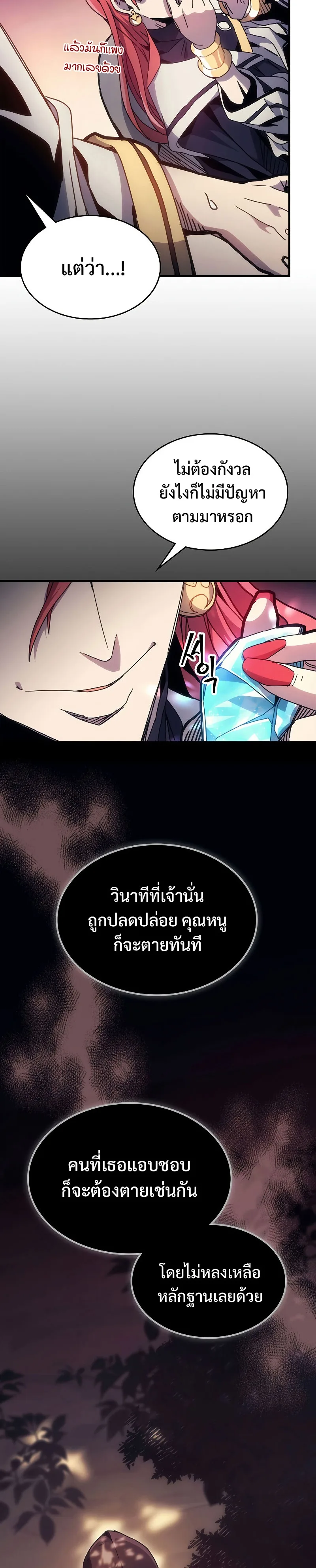 Mr Devourer Please Act Like a Final Boss ตอนที่ 3 หน้า 3