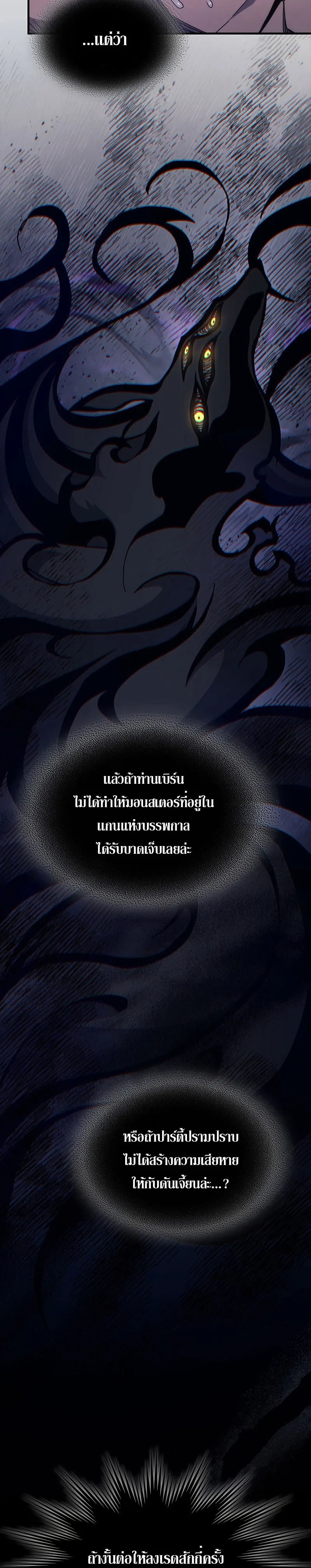 Mr Devourer Please Act Like a Final Boss ตอนที่ 3 หน้า 30