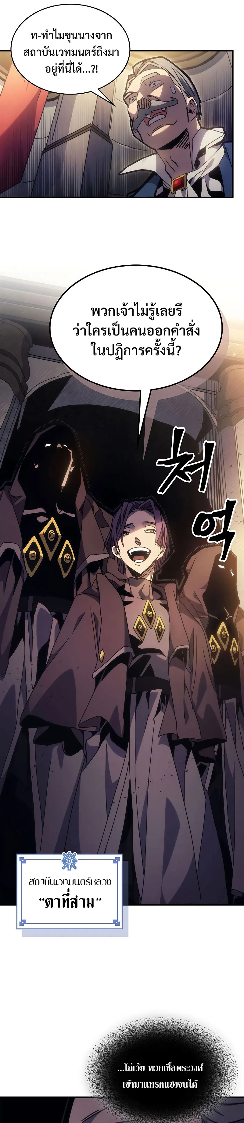 Mr Devourer Please Act Like a Final Boss ตอนที่ 3 หน้า 33