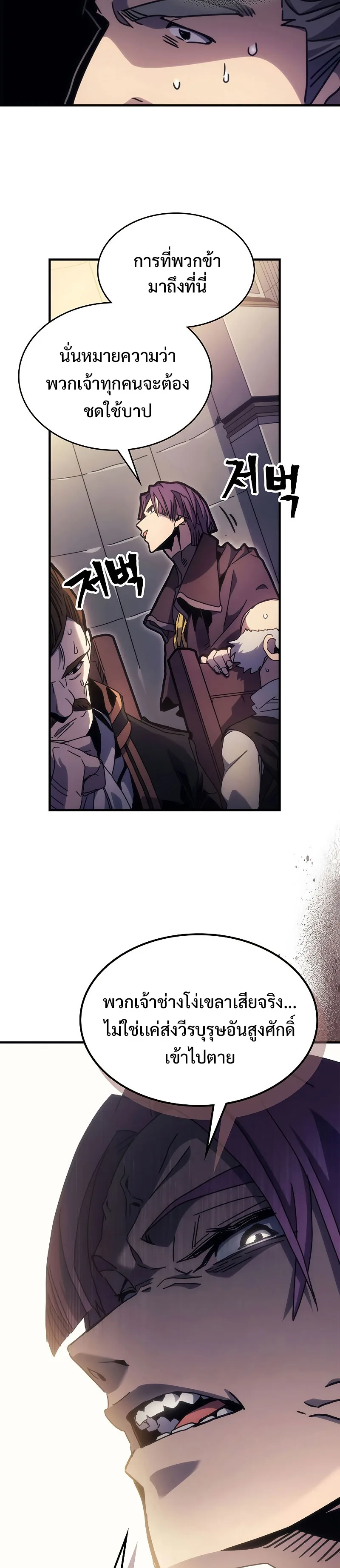 Mr Devourer Please Act Like a Final Boss ตอนที่ 3 หน้า 34