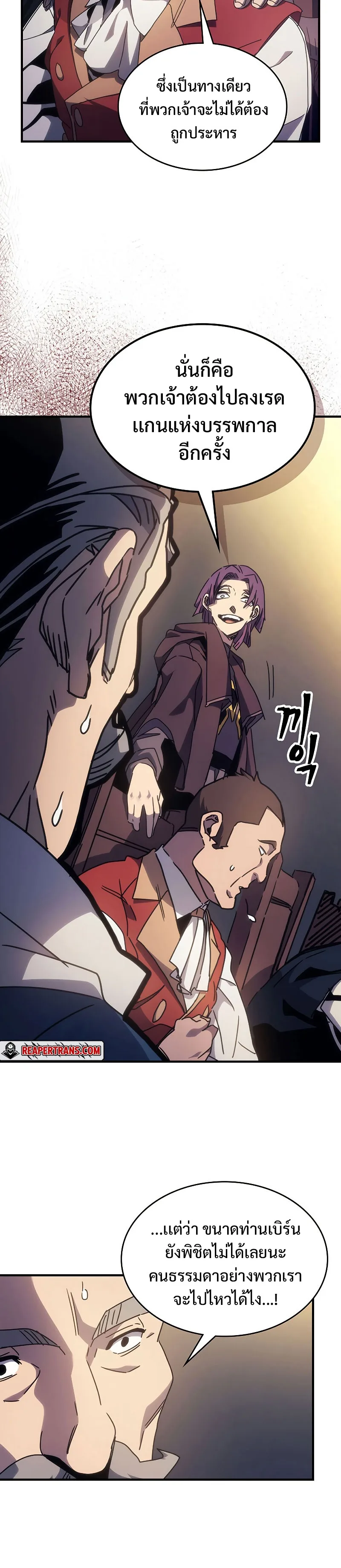 Mr Devourer Please Act Like a Final Boss ตอนที่ 3 หน้า 36