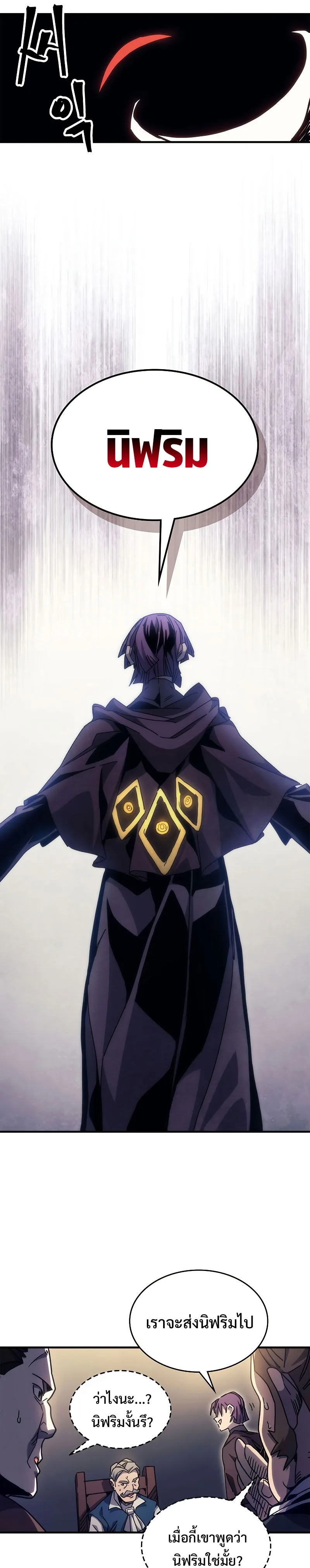 Mr Devourer Please Act Like a Final Boss ตอนที่ 3 หน้า 37
