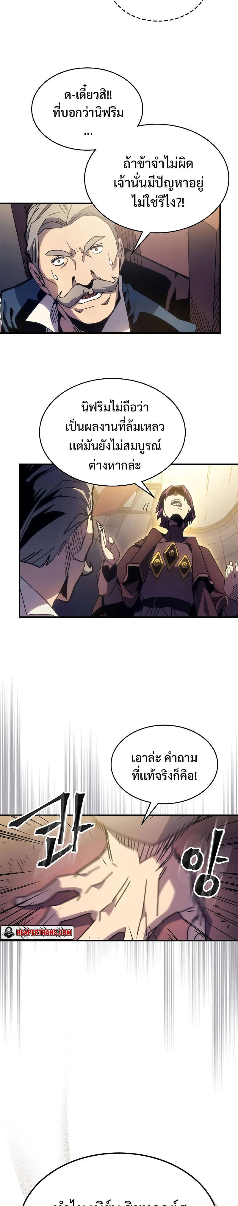 Mr Devourer Please Act Like a Final Boss ตอนที่ 3 หน้า 38