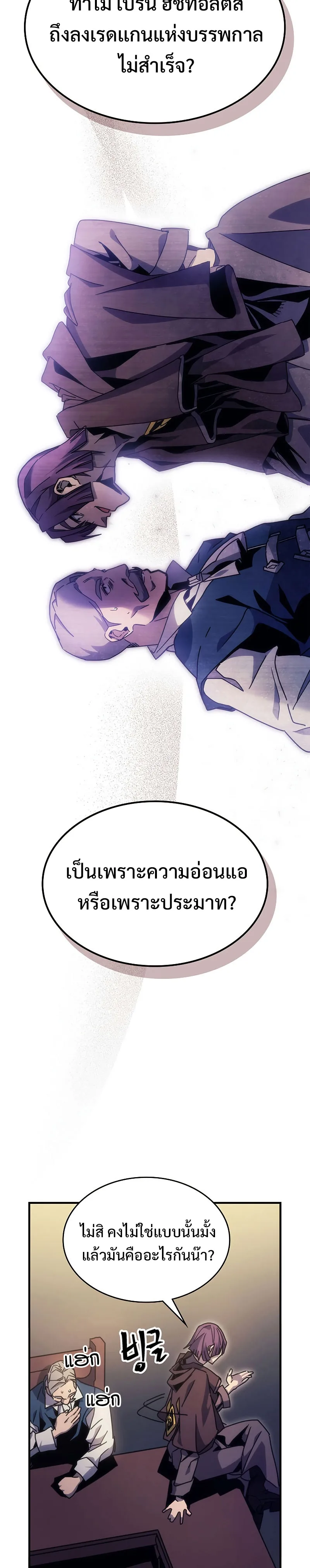 Mr Devourer Please Act Like a Final Boss ตอนที่ 3 หน้า 39