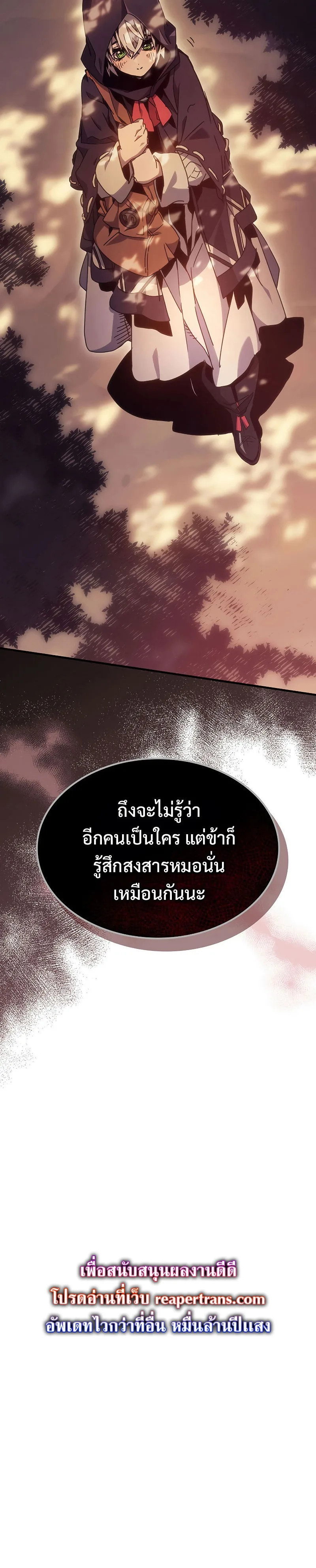 Mr Devourer Please Act Like a Final Boss ตอนที่ 3 หน้า 4