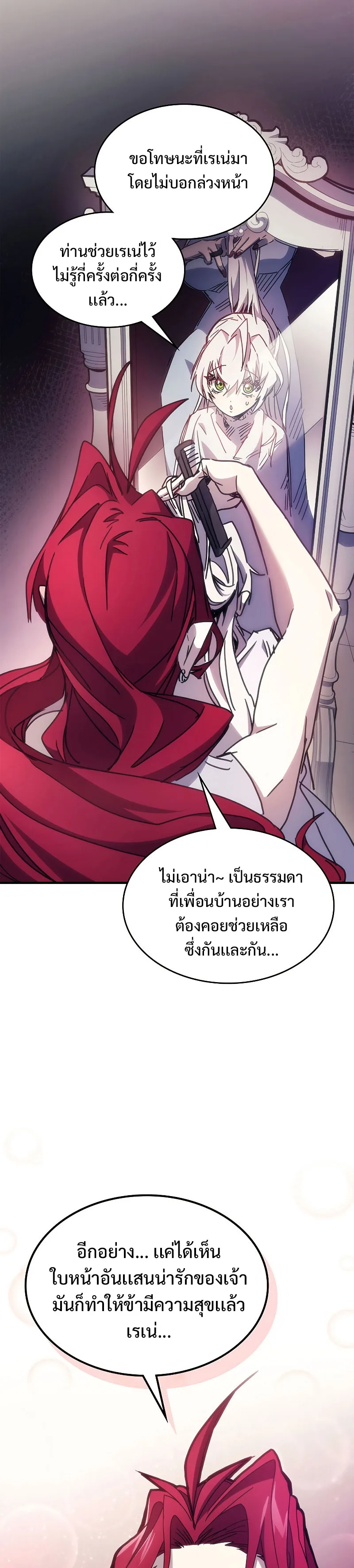 Mr Devourer Please Act Like a Final Boss ตอนที่ 3 หน้า 7