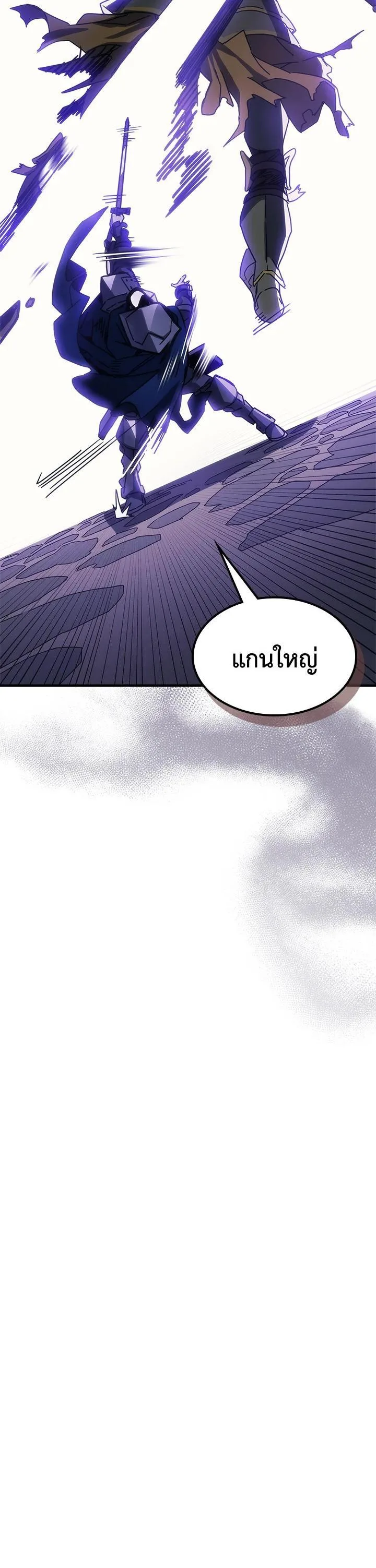 Mr Devourer Please Act Like a Final Boss ตอนที่ 30 หน้า 12