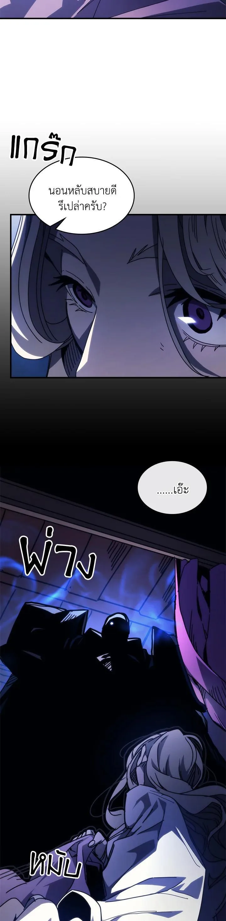 Mr Devourer Please Act Like a Final Boss ตอนที่ 30 หน้า 14