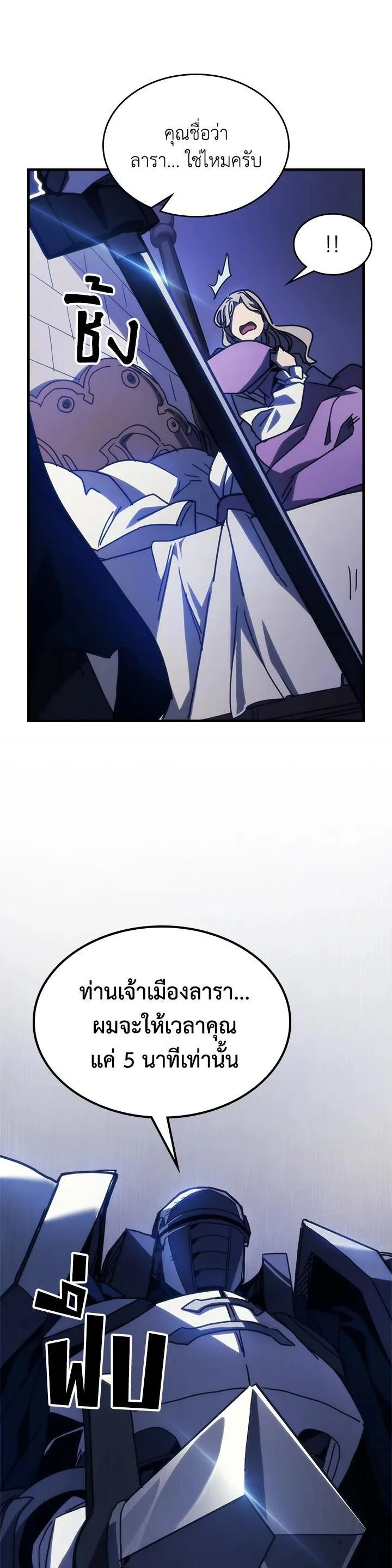 Mr Devourer Please Act Like a Final Boss ตอนที่ 30 หน้า 16