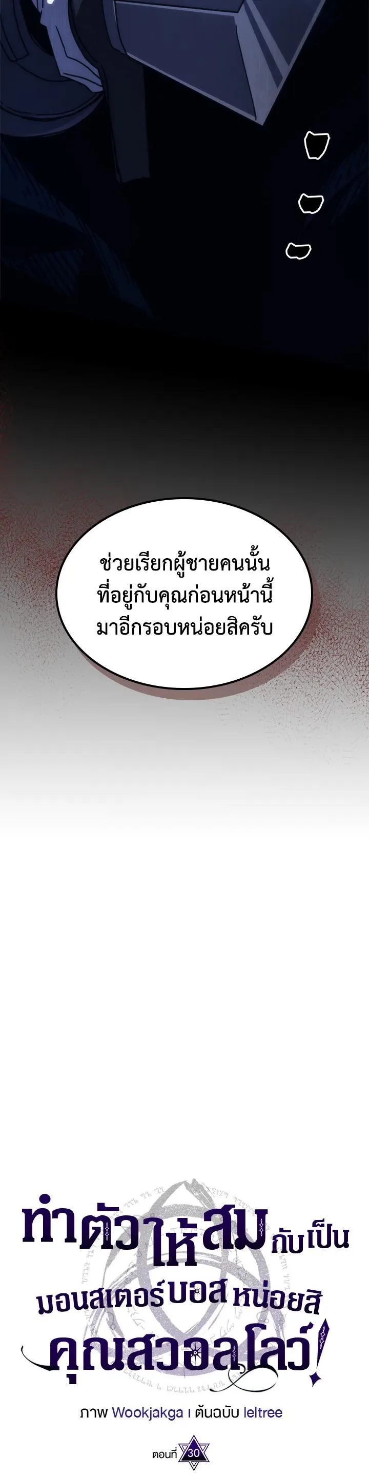 Mr Devourer Please Act Like a Final Boss ตอนที่ 30 หน้า 17