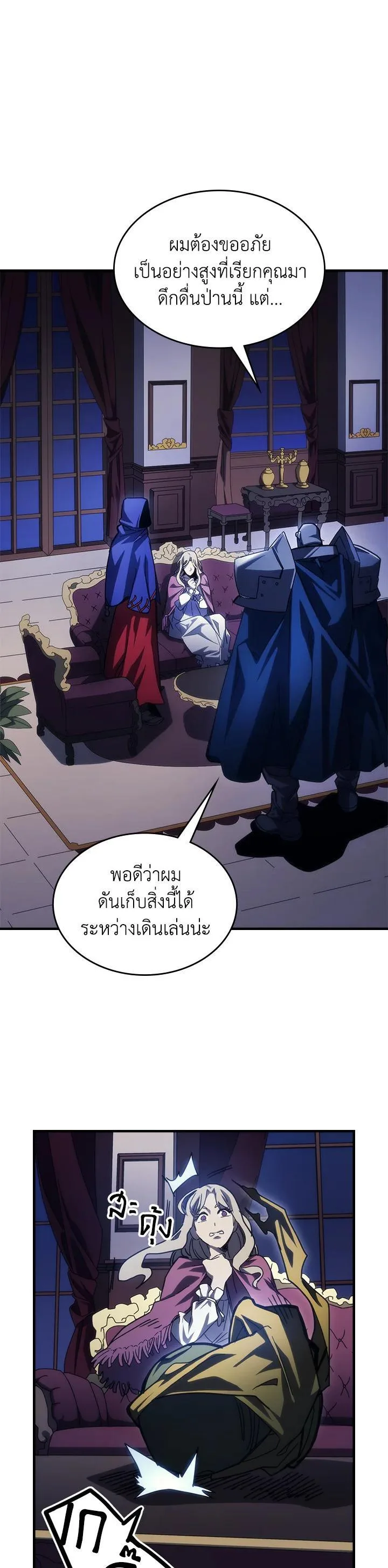 Mr Devourer Please Act Like a Final Boss ตอนที่ 30 หน้า 18