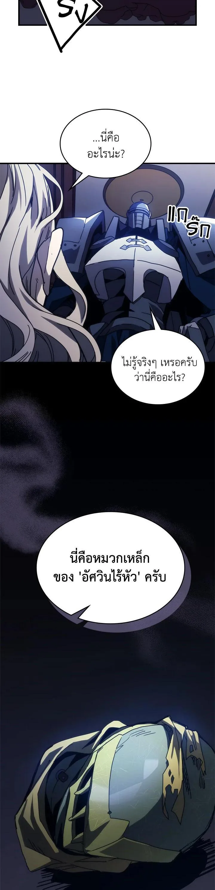 Mr Devourer Please Act Like a Final Boss ตอนที่ 30 หน้า 19