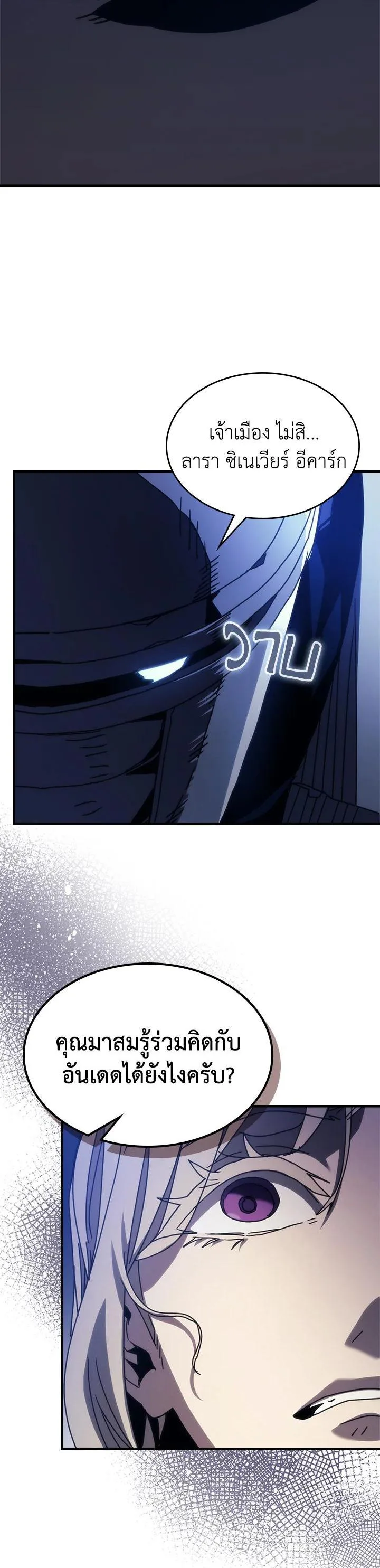 Mr Devourer Please Act Like a Final Boss ตอนที่ 30 หน้า 20