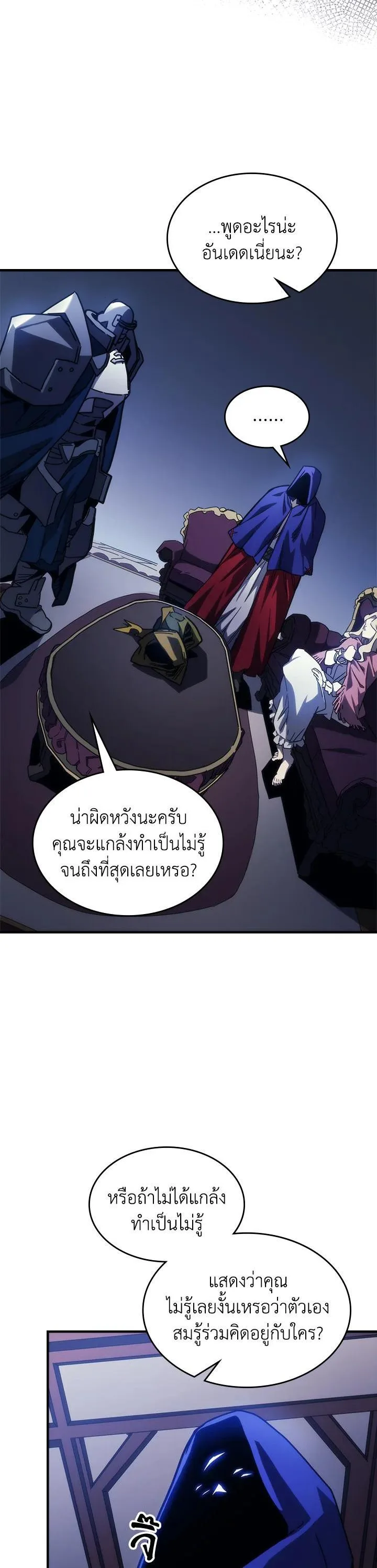Mr Devourer Please Act Like a Final Boss ตอนที่ 30 หน้า 21