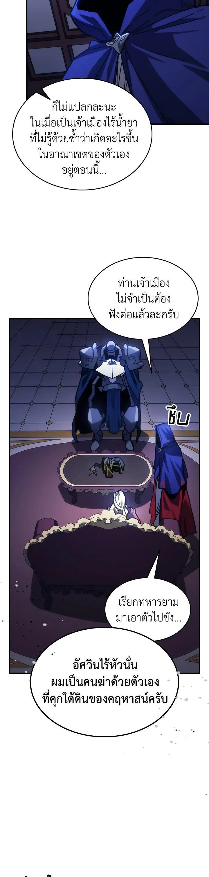 Mr Devourer Please Act Like a Final Boss ตอนที่ 30 หน้า 22