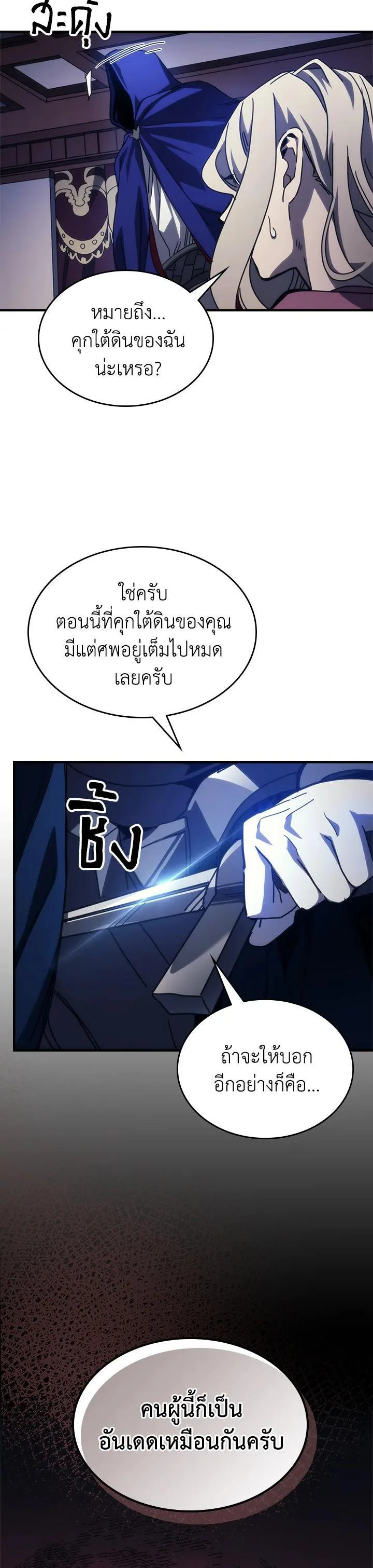 Mr Devourer Please Act Like a Final Boss ตอนที่ 30 หน้า 23