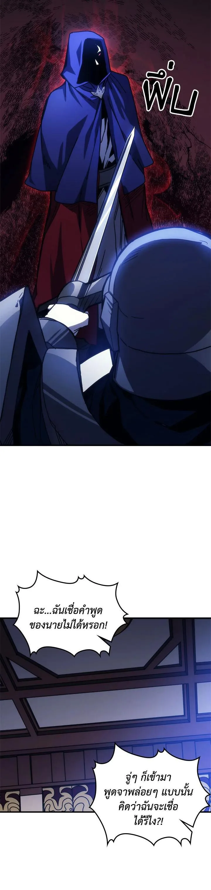 Mr Devourer Please Act Like a Final Boss ตอนที่ 30 หน้า 24