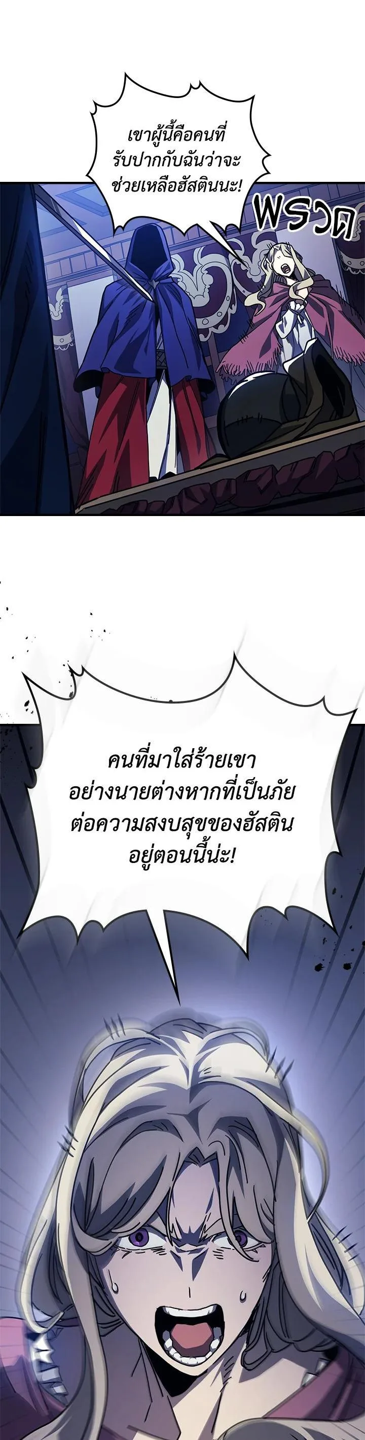 Mr Devourer Please Act Like a Final Boss ตอนที่ 30 หน้า 25