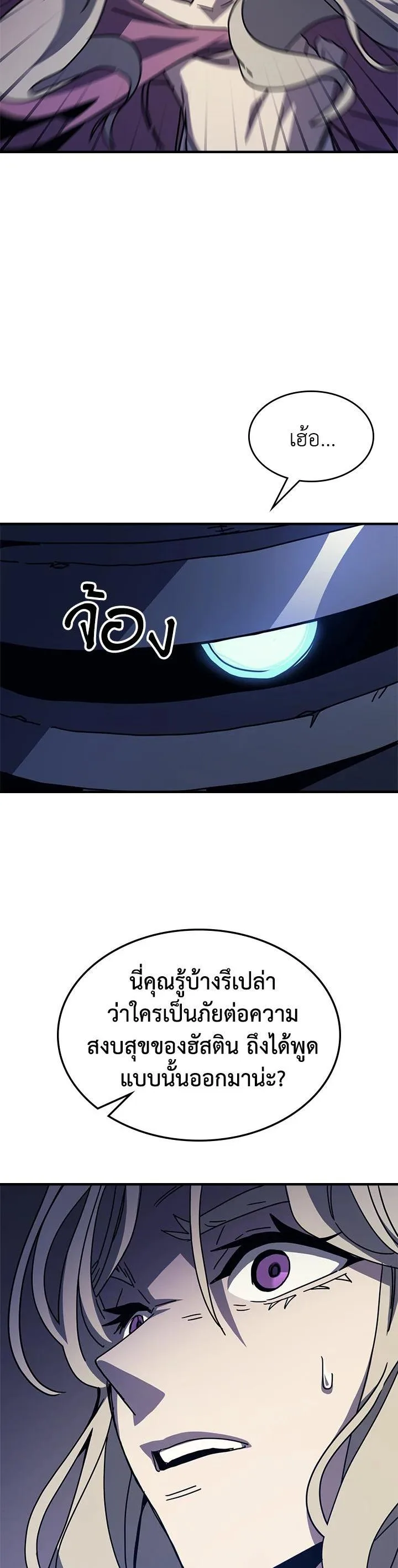 Mr Devourer Please Act Like a Final Boss ตอนที่ 30 หน้า 26