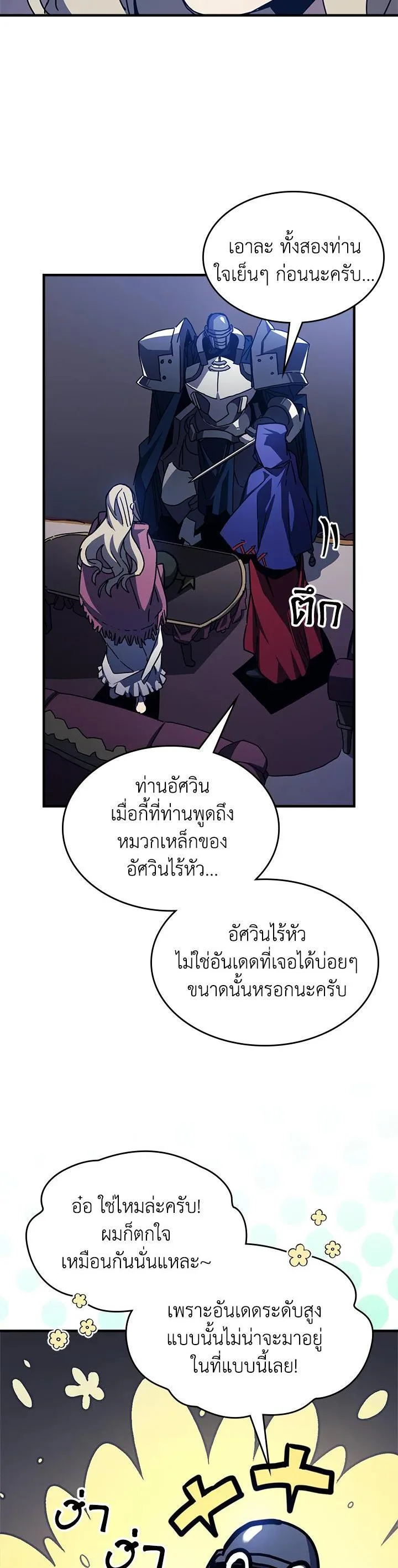 Mr Devourer Please Act Like a Final Boss ตอนที่ 30 หน้า 27