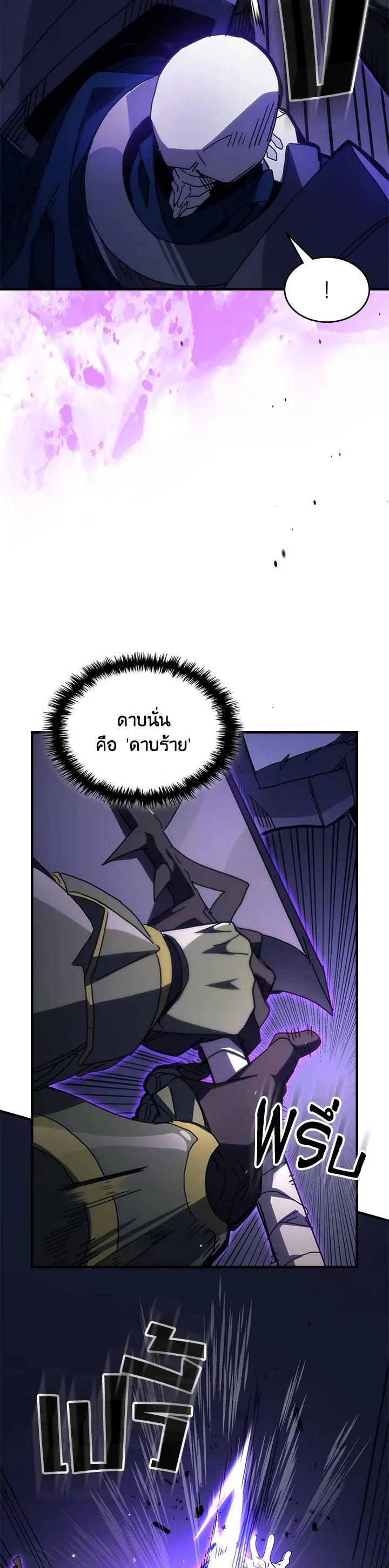 Mr Devourer Please Act Like a Final Boss ตอนที่ 30 หน้า 3