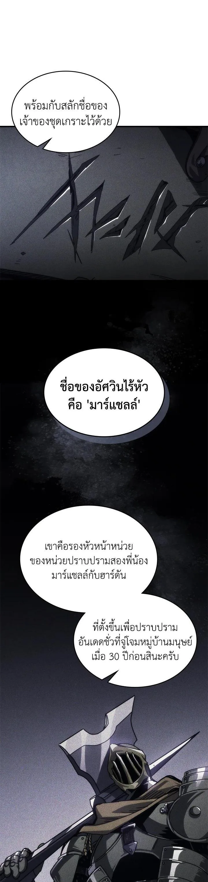Mr Devourer Please Act Like a Final Boss ตอนที่ 30 หน้า 30
