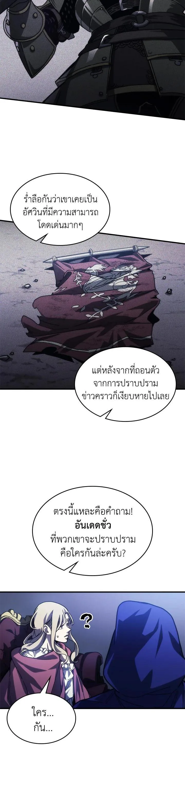 Mr Devourer Please Act Like a Final Boss ตอนที่ 30 หน้า 31