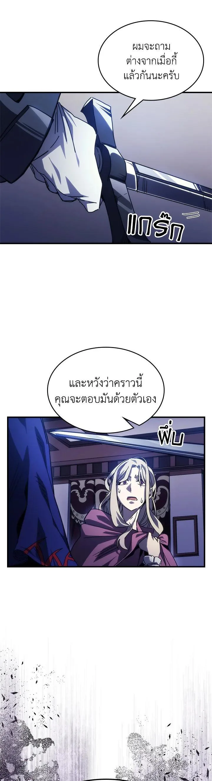 Mr Devourer Please Act Like a Final Boss ตอนที่ 30 หน้า 32