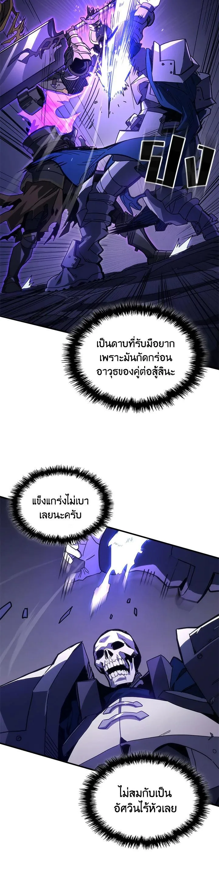 Mr Devourer Please Act Like a Final Boss ตอนที่ 30 หน้า 4