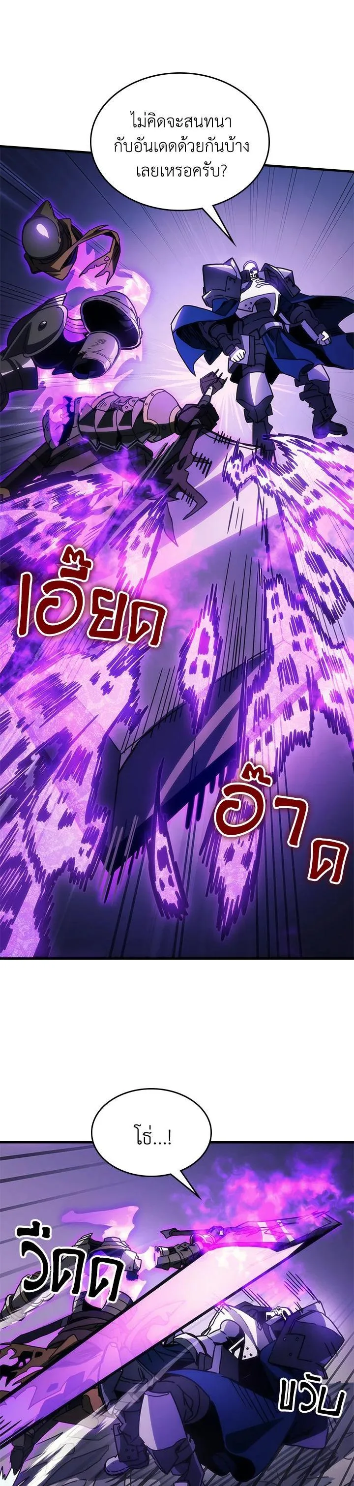 Mr Devourer Please Act Like a Final Boss ตอนที่ 30 หน้า 5